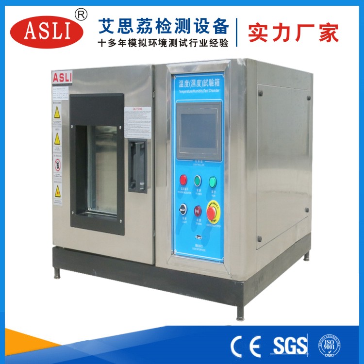 小型恒溫恒濕試驗(yàn)箱生產(chǎn)廠家