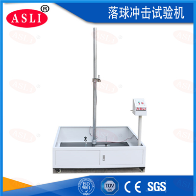 落球沖擊試驗(yàn)機(jī)