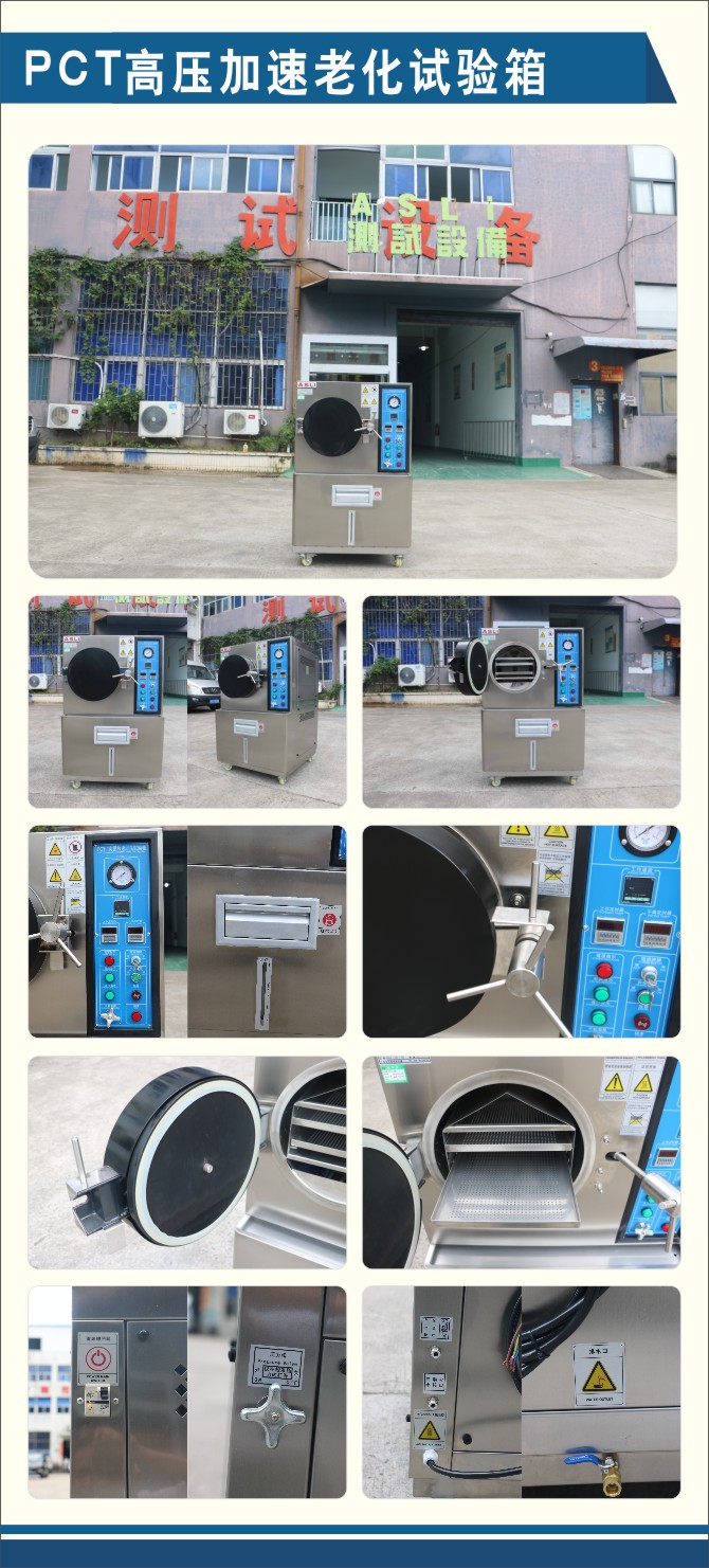 PCT高壓加速老化試驗箱.jpg