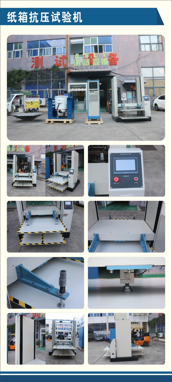 紙箱抗壓試驗(yàn)機(jī).jpg