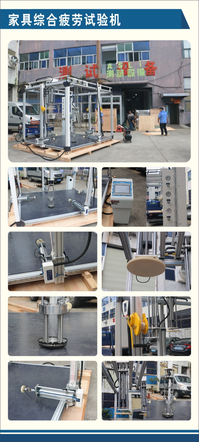 家具綜合疲勞試驗機.jpg