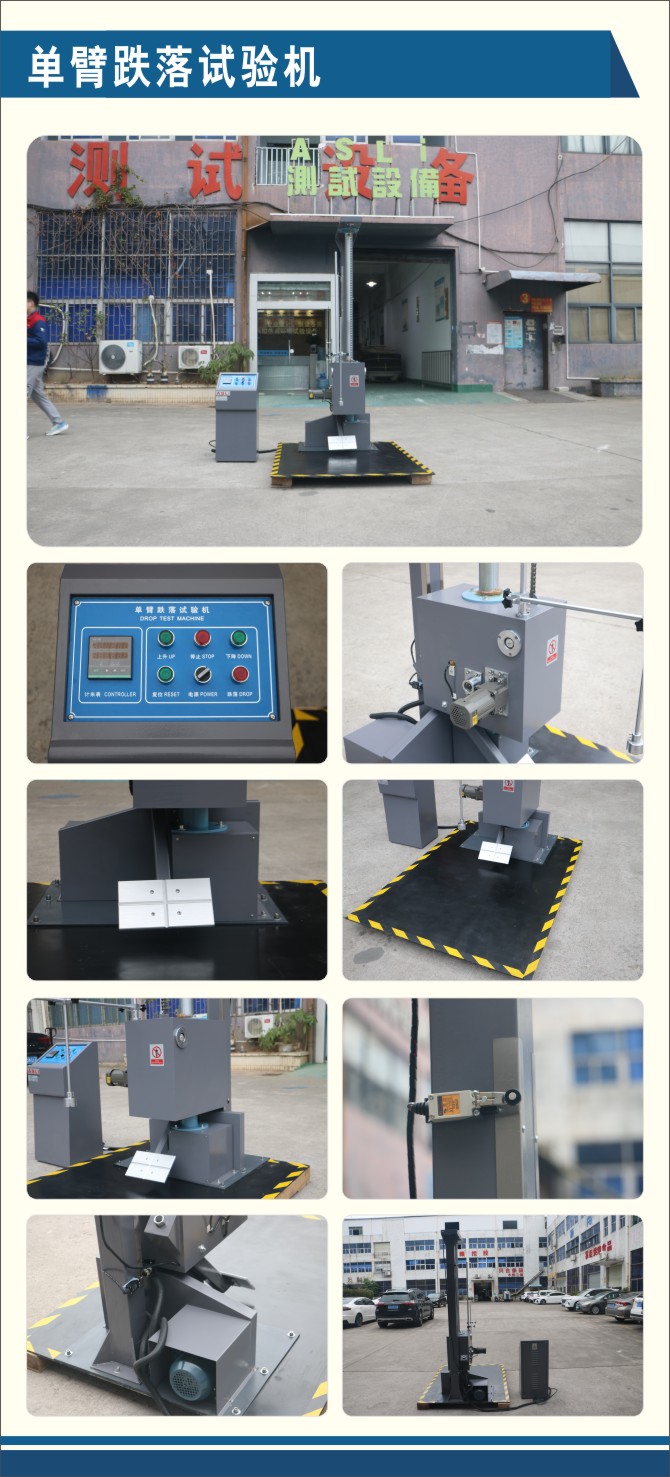 單臂跌落試驗(yàn)機(jī).jpg