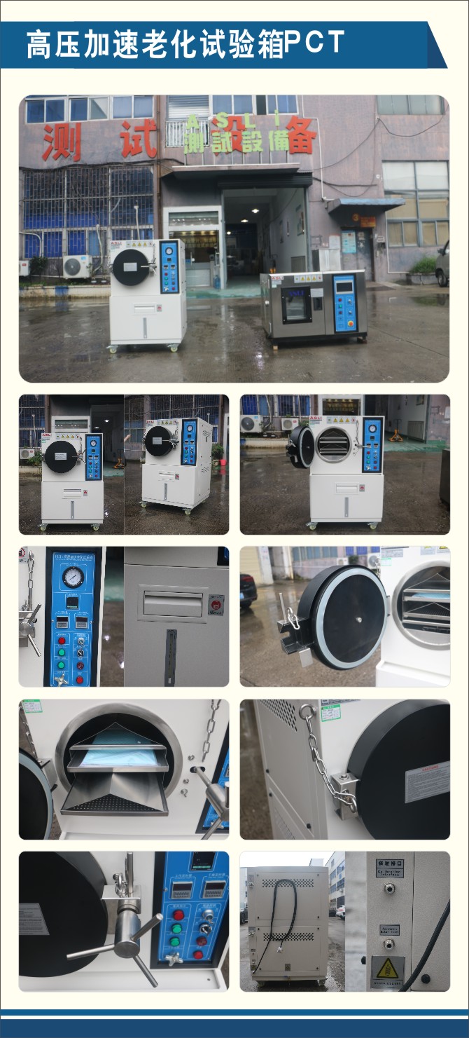 高壓加速老化試驗箱PCT.jpg
