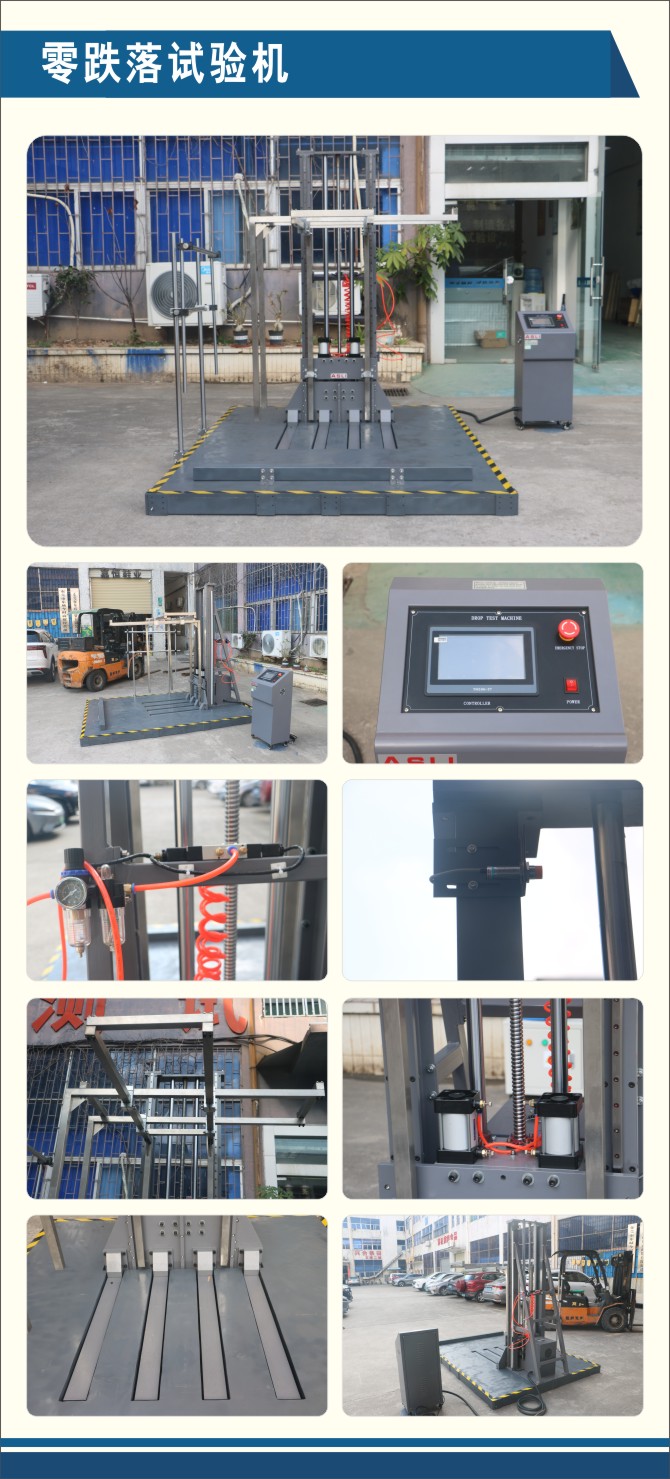 零跌落試驗機(jī).jpg